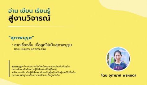 สุภาพบุรุษ