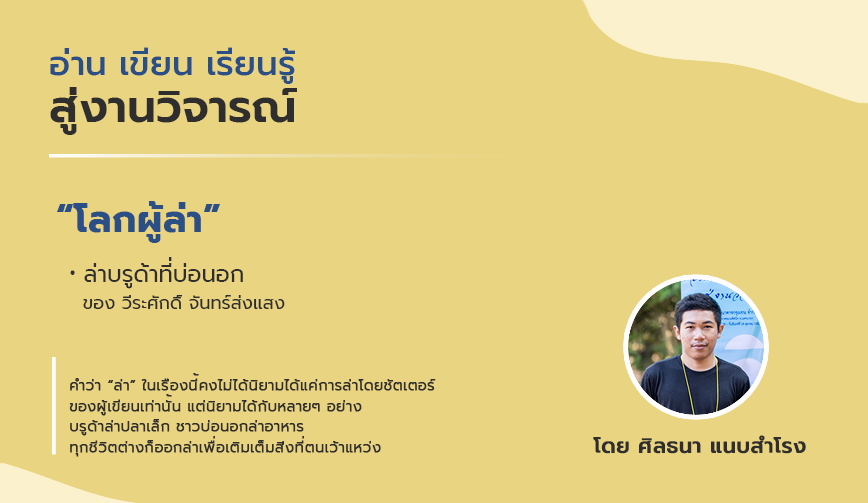 โลกผู้ล่า