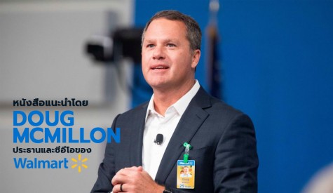 หนังสือแนะนำโดย Doug McMillon