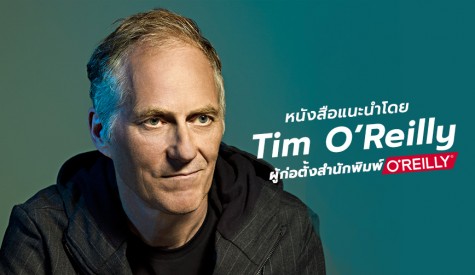 หนังสือแนะนำโดย Tim O’Reilly