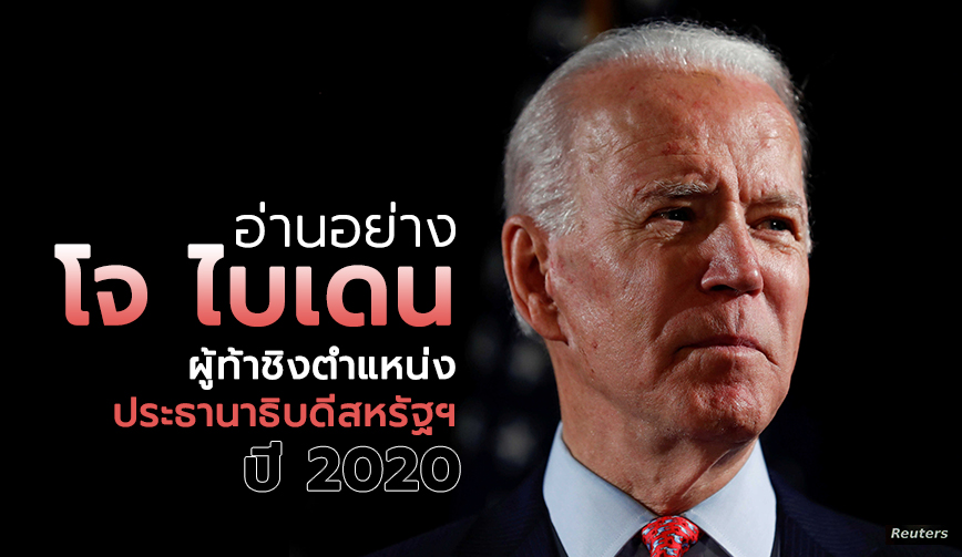 หนังสือแนะนำโดย  Joe Biden