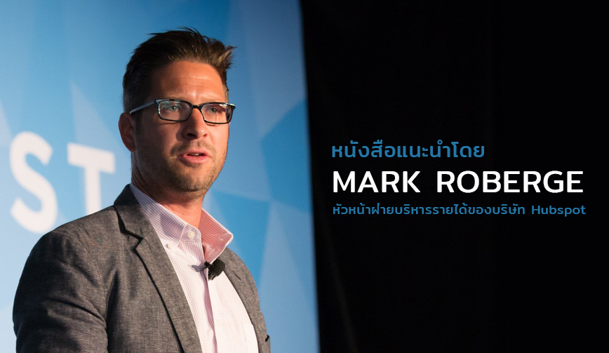 หนังสือแนะนำโดย MARK ROBERGE