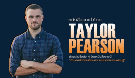 หนังสือแนะนำโดย Taylor Pearson