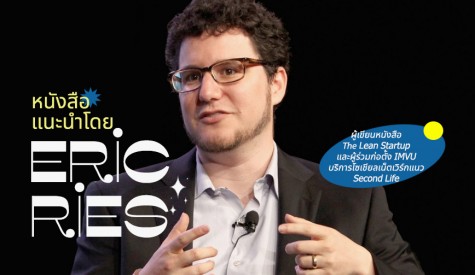 หนังสือแนะนำโดย Eric Ries