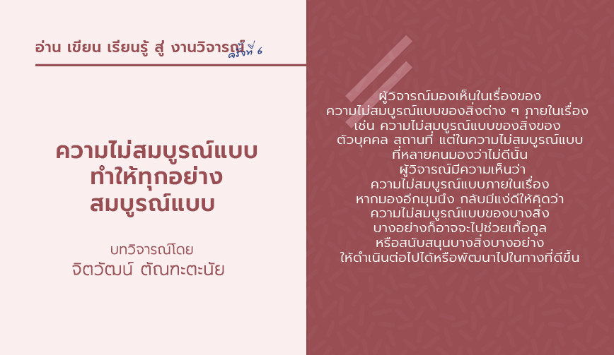 ความไม่สมบูรณ์แบบ ทำให้ทุกอย่างสมบูรณ์แบบ