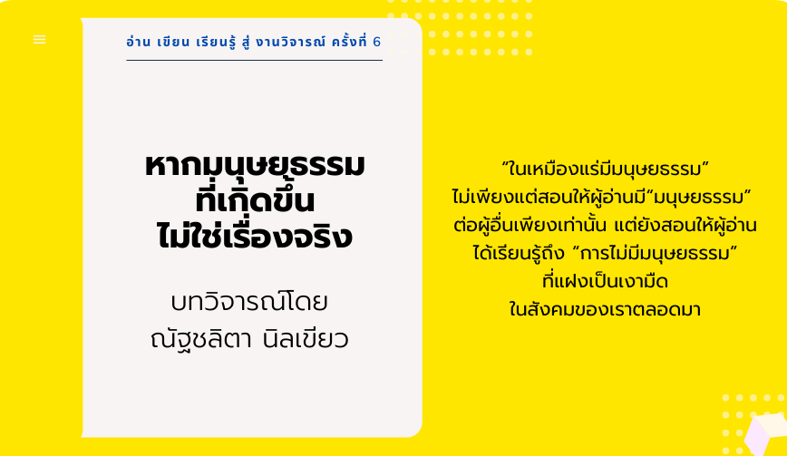 หากมนุษยธรรมที่เกิดขึ้นไม่ใช่เรื่องจริง