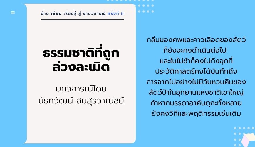 ธรรมชาติที่ถูกล่วงละเมิด  