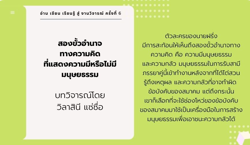 ในเหมืองแร่มีมนุษยธรรม : สองขั้วอำนาจทางความคิดที่แสดงความมีหรือไม่มีมนุษยธรรม