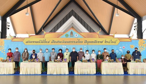 สงกรานต์วิถีใหม่ จากใจ 