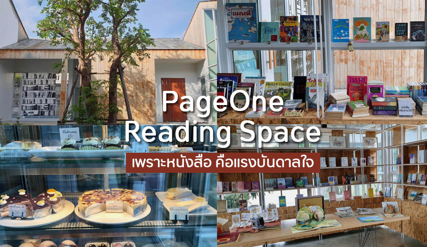 ร้าน PageOne Reading Space