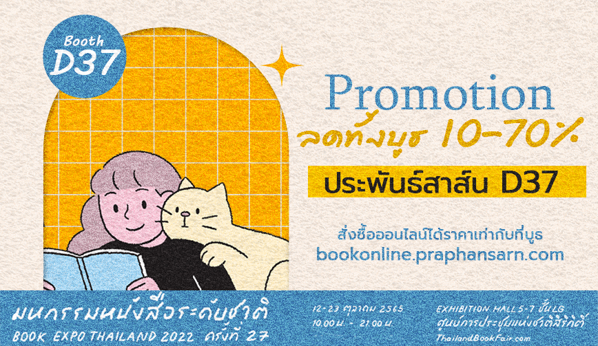 โปรโมชั่นงานมหกรรมหนังสือ