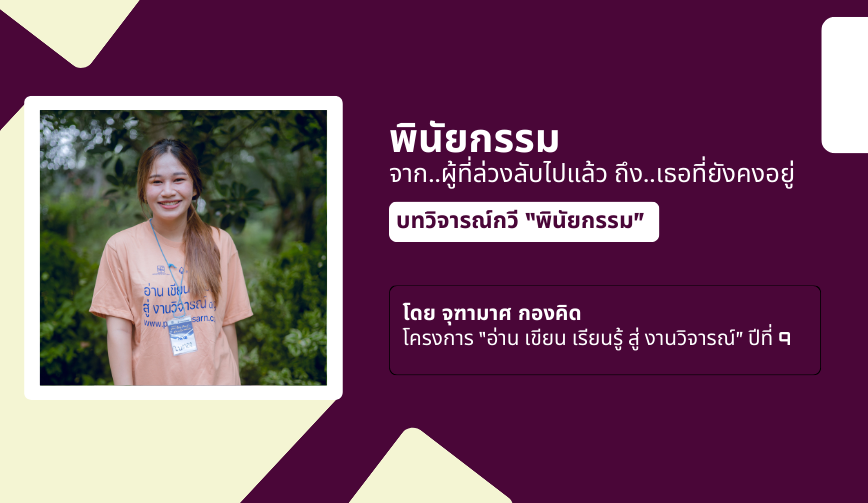 พินัยกรรม จาก..ผู้ที่ล่วงลับไปแล้ว ถึง..เธอที่ยังคงอยู่