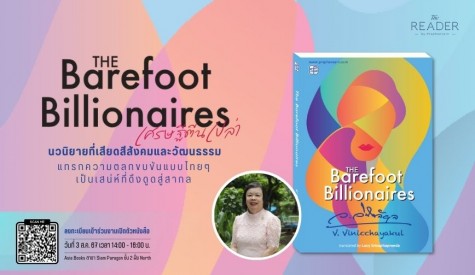 The Barefoot Billionaires
