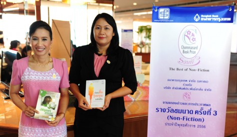 หนังสือที่เธอถือมา : ชมนาด