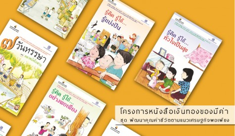 โครงการหนังสือเงินทองของมีค่า