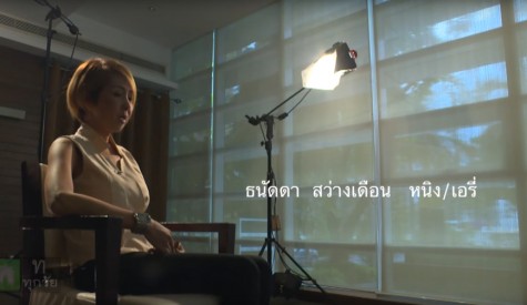 Share ชีวิต เปิดชีวิตเอรี่ นักเขียนอดีตหญิงขายบริการ | ช่อง 9 MCOT HD