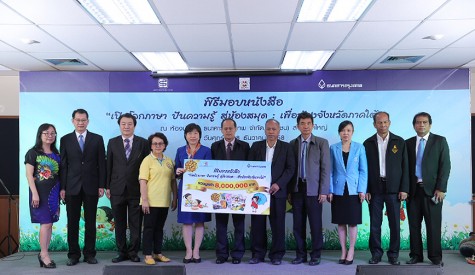 เปิดโลกภาษา ปันความรู้ สู่ห้องสมุด : เพื่อน้องจังหวัดภาคใต้