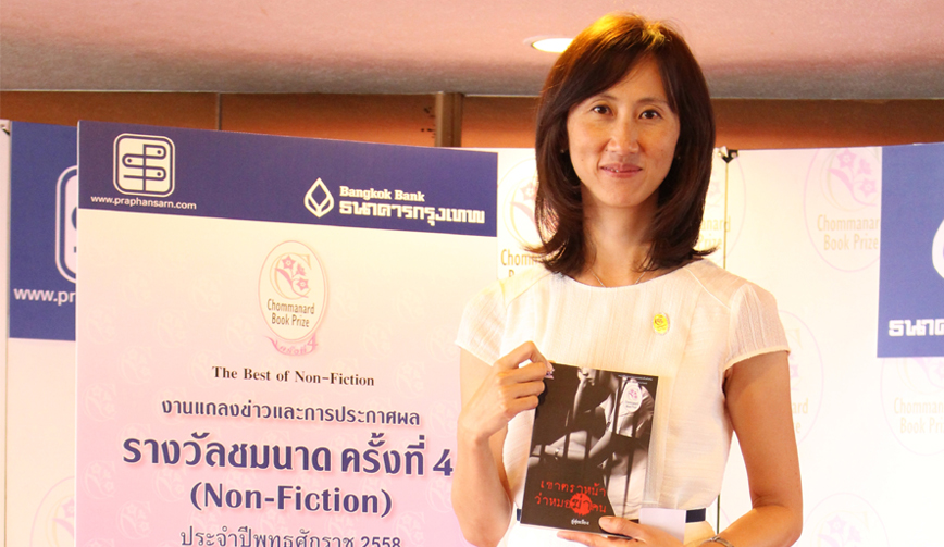 แพทย์หญิงเจ้าของรางวัลชมนาด