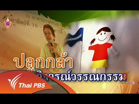 ศิลป์สโมสร : ปลูกกล้า งานวิจารณ์วรรณกรรม