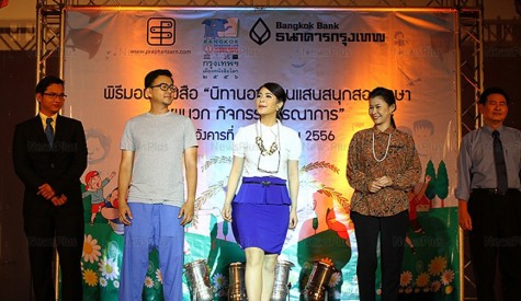 Tnews Hilight น้ำผึ้ง ร่วมโครงการนิทานอาเซียนแสนสนุกสองภาษา