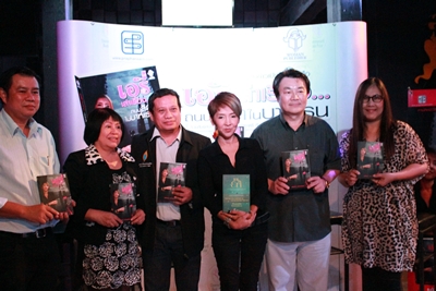 เอรี่เล่าเรื่อง...ถนนสีดำในบาห์เรน งานมหกรรมหนังสือฯ ครั้งที่ 18 ตอนที่ 2