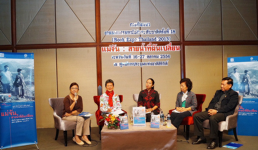 เปิดตัวหนังสือ แม่จัน สายน้ำที่ผันเปลี่ยน ตอนที่ 3