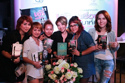 เปิดตัวหนังสือเอรี่เล่าเรื่อง...ถนนสีดำในบาห์เรน ตอนที่ 1