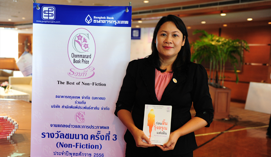 รางวัลชมนาดครั้งที่ 3