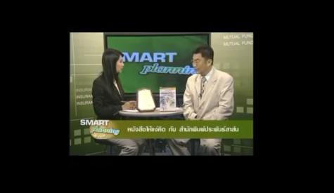 รายการ Smart Money