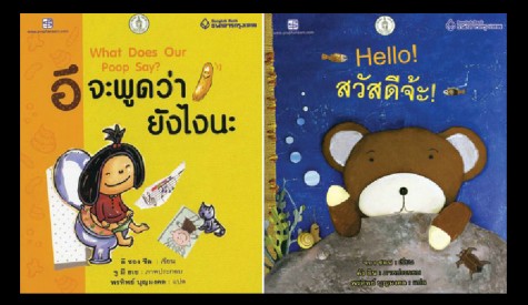  งานมอบหนังสือนิทานสำหรับเด็กให้แก่โรงเรียนในสังกัด กทม. 