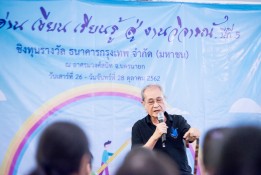 โครงการ “อ่าน เขียน เรียนรู้ สู่งานวิจารณ์” ปีที่ 5