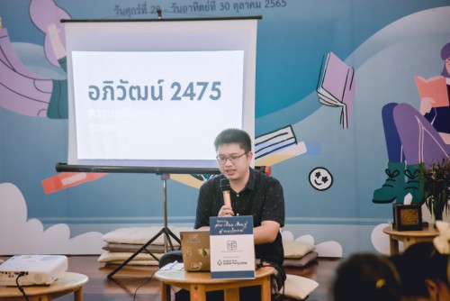 โครงการ “อ่าน เขียน เรียนรู้ สู่ งานวิจารณ์” ปีที่ 8